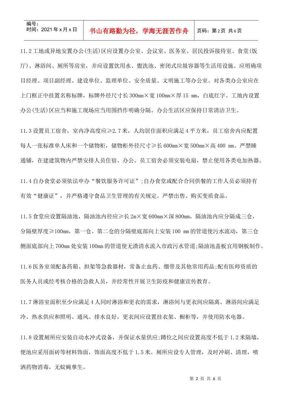 上海市围挡设置施工现场边界三_第2页