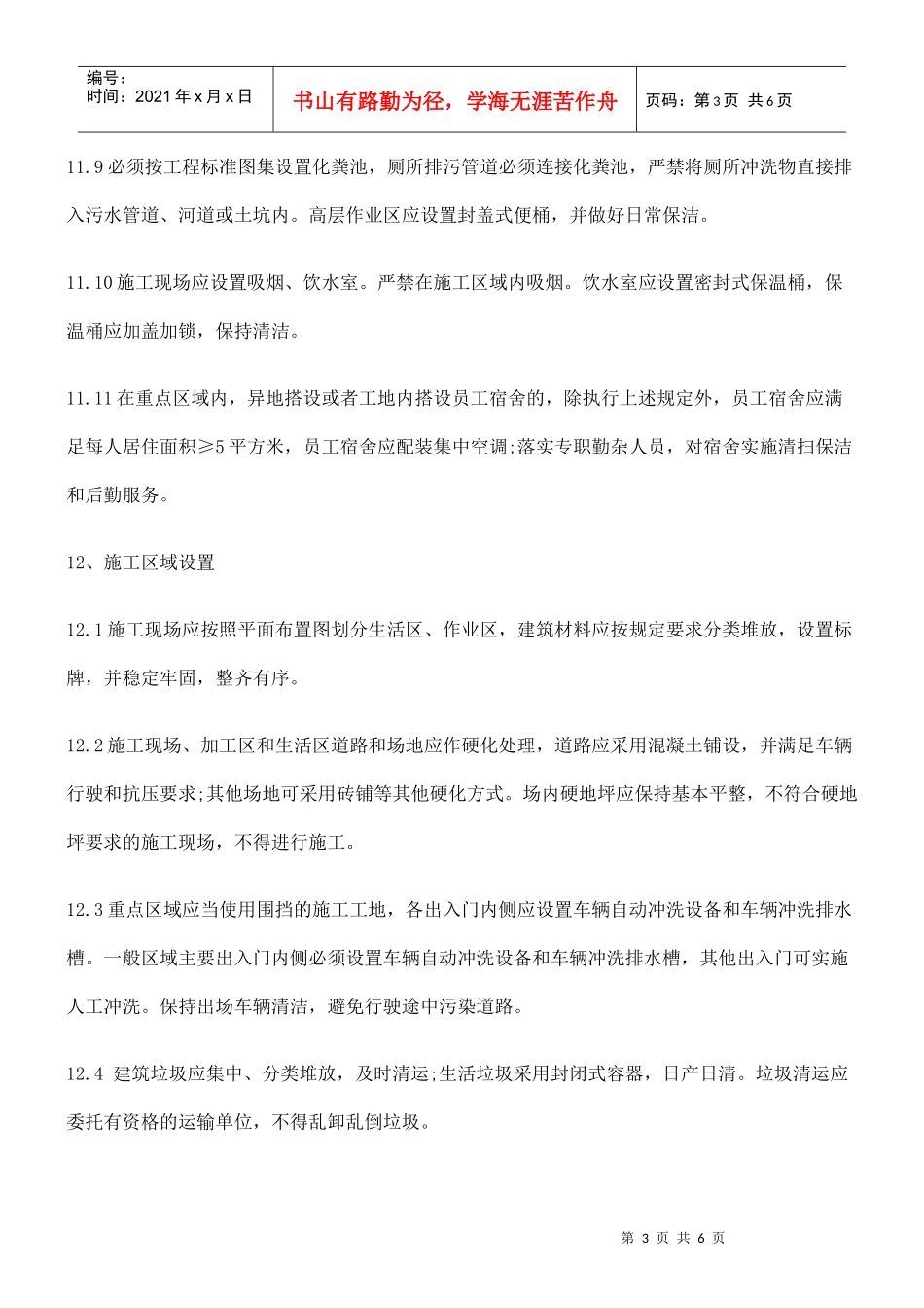 上海市围挡设置施工现场边界三_第3页