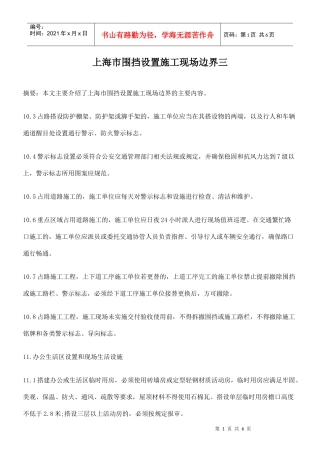 上海市围挡设置施工现场边界三