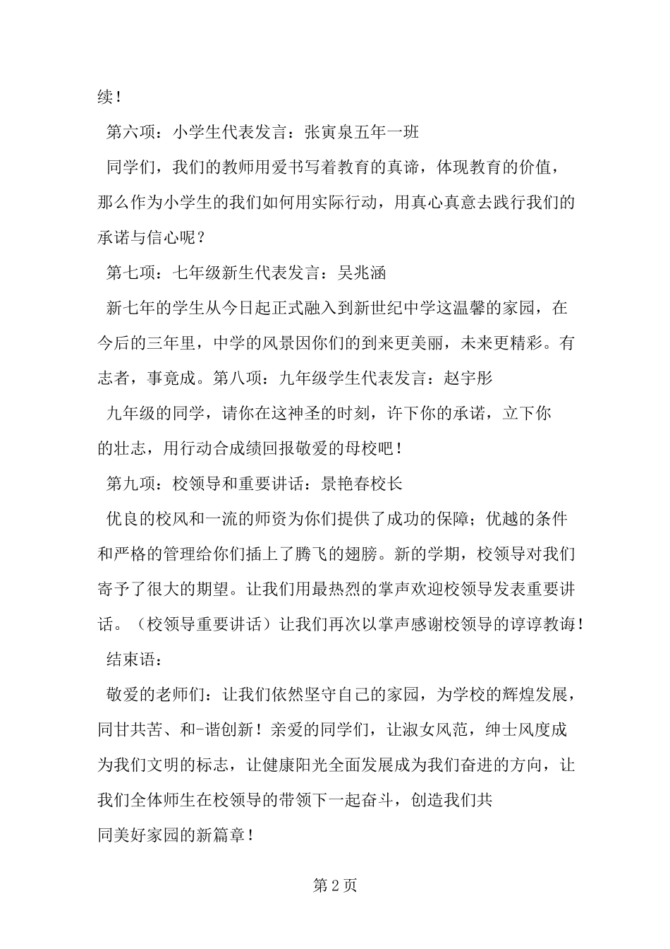 开学典礼主持稿--word范文资料_第2页