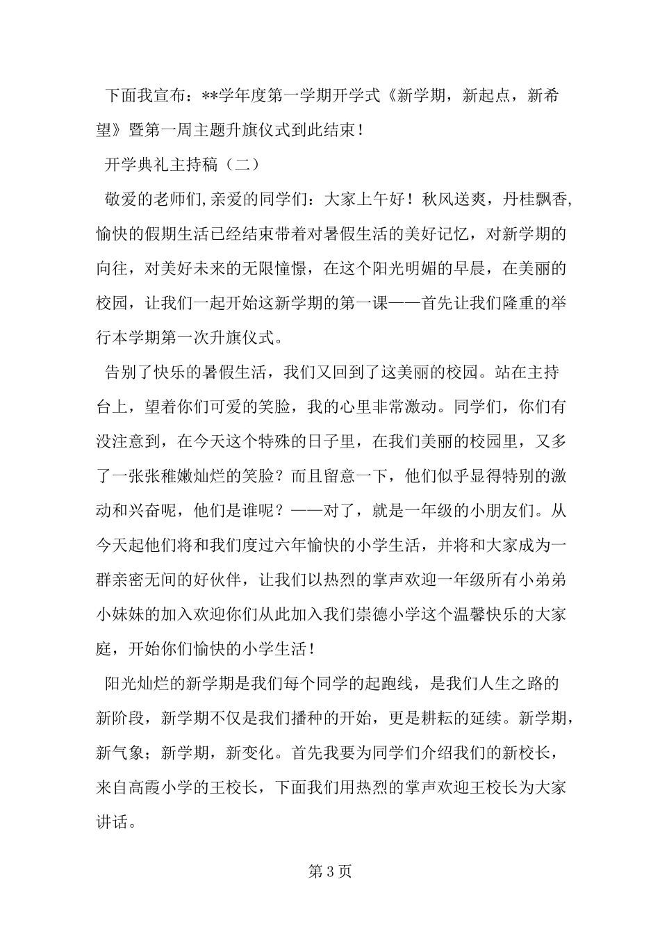 开学典礼主持稿--word范文资料_第3页