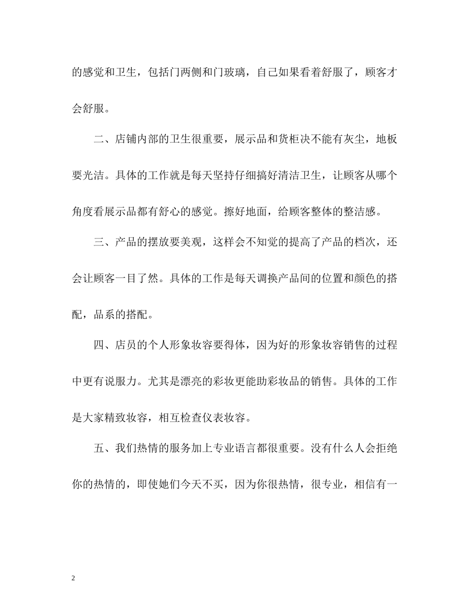 化妆品销售员工作总结_第2页