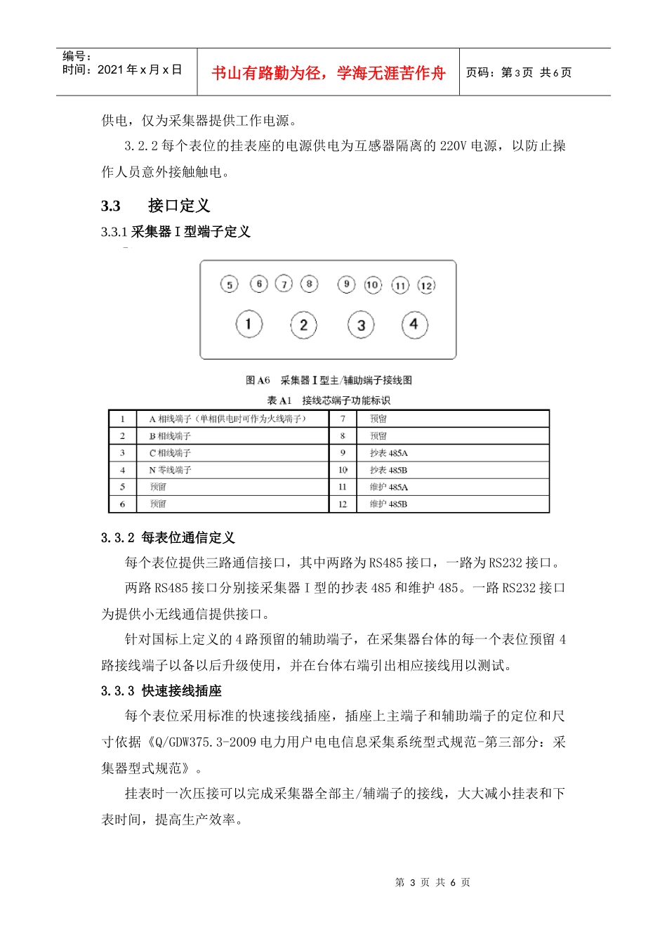 采集器测试装置技术规范_第3页