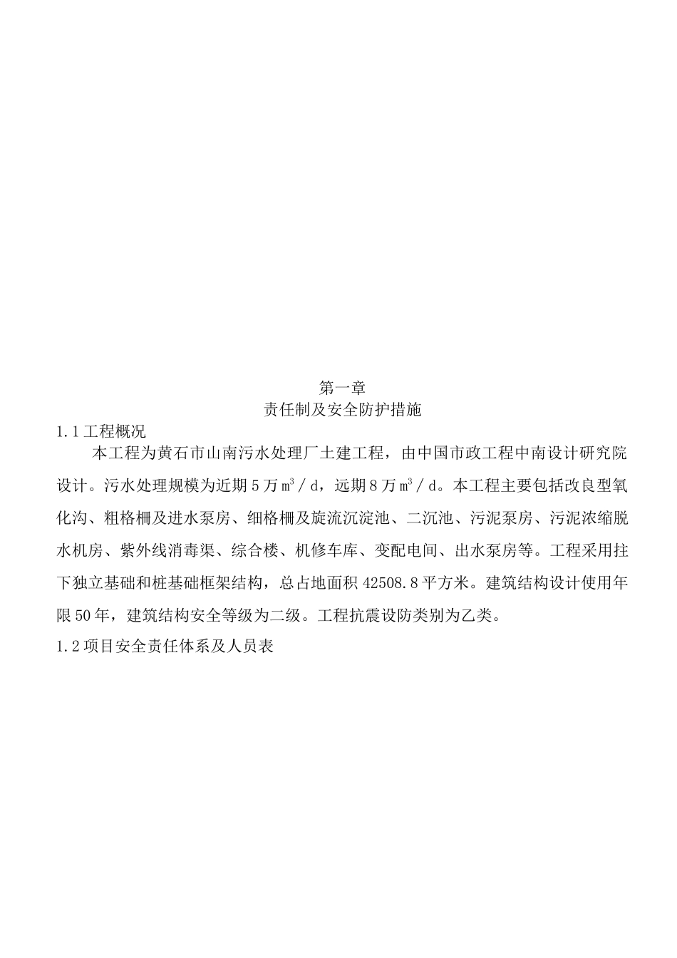 工程安全生产施工组织设计(doc 47页)_第1页