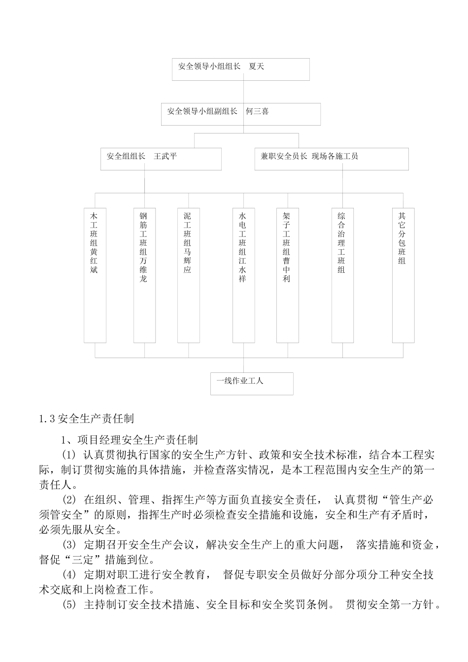 工程安全生产施工组织设计(doc 47页)_第2页