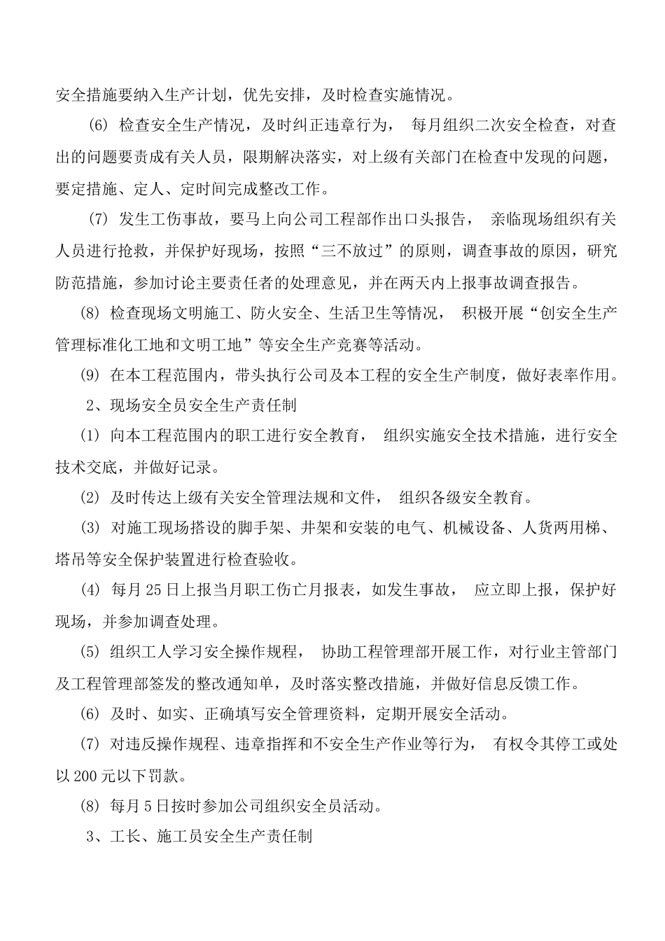 工程安全生产施工组织设计(doc 47页)_第3页