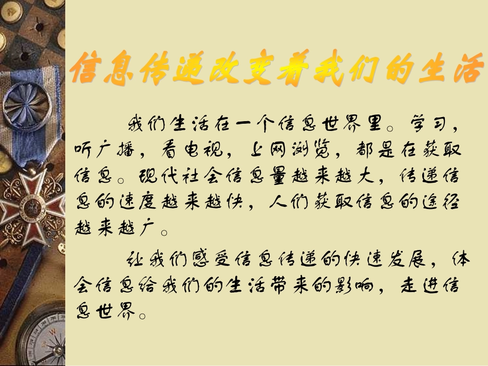 信息传递改变着我们的生活_第2页