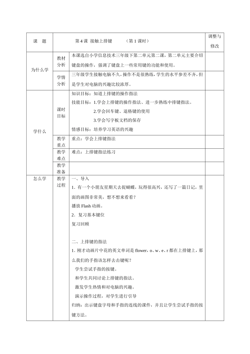 《接触上排键》教学设计_第1页