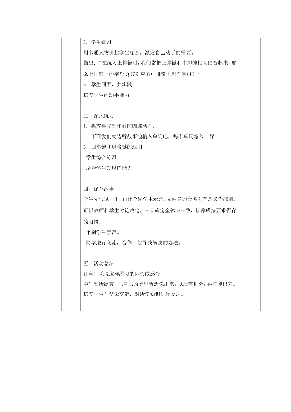 《接触上排键》教学设计_第2页