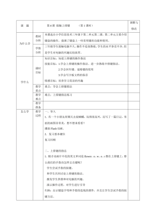 《接触上排键》教学设计