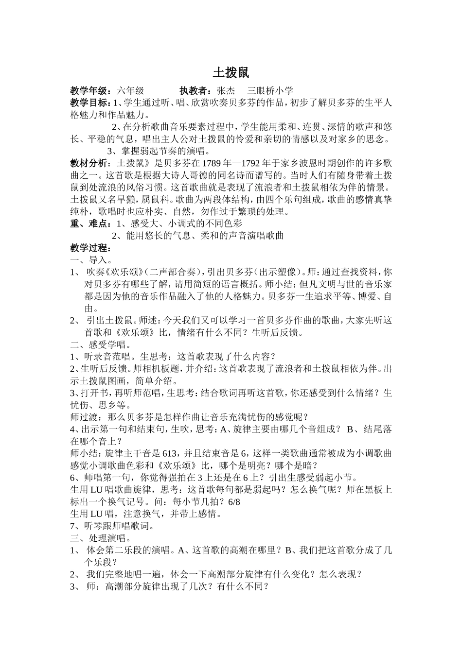 土拨鼠jiaoan_第1页