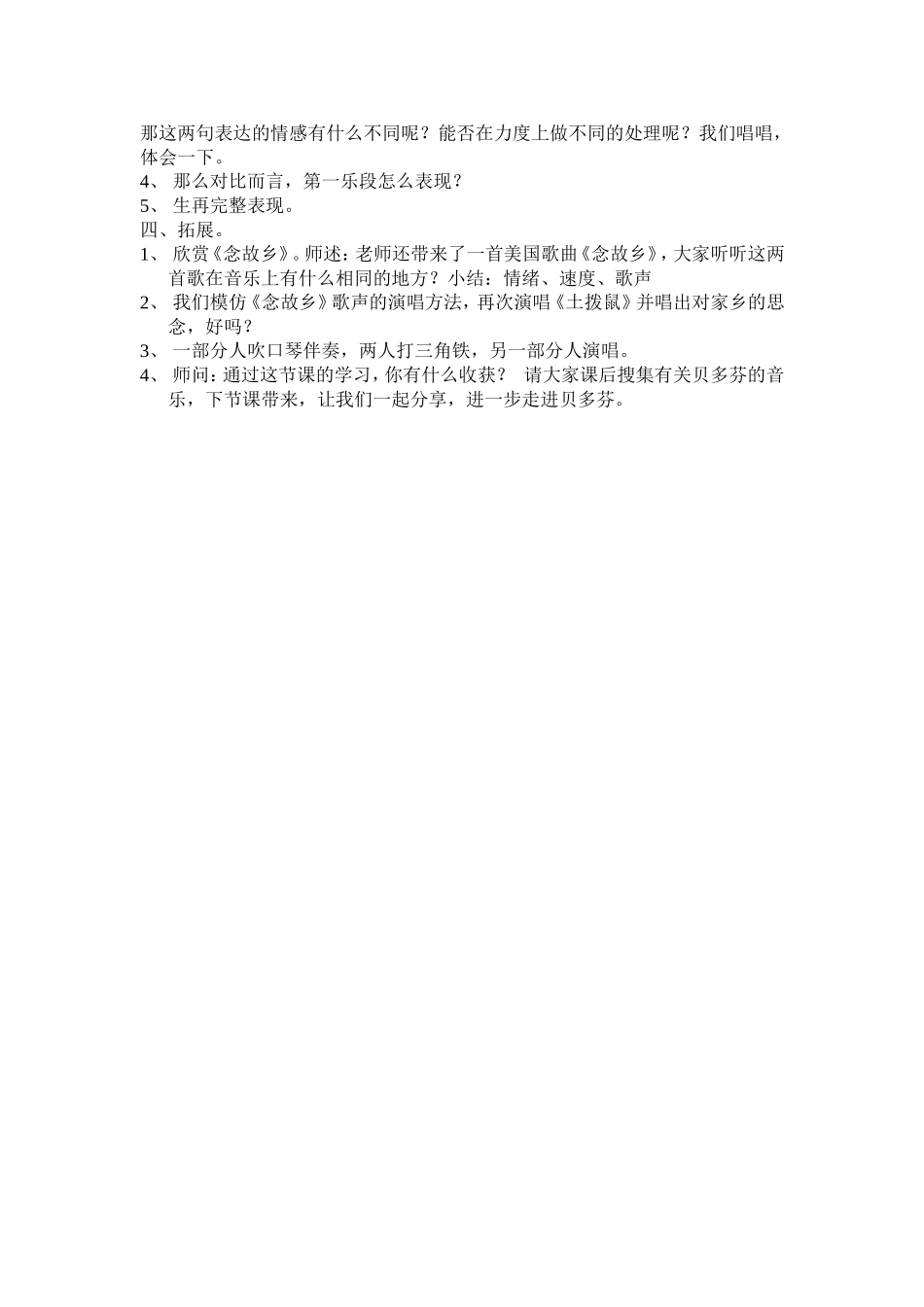 土拨鼠jiaoan_第2页