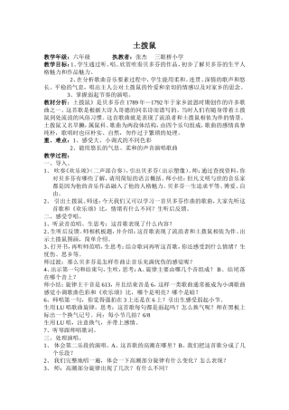 土拨鼠jiaoan