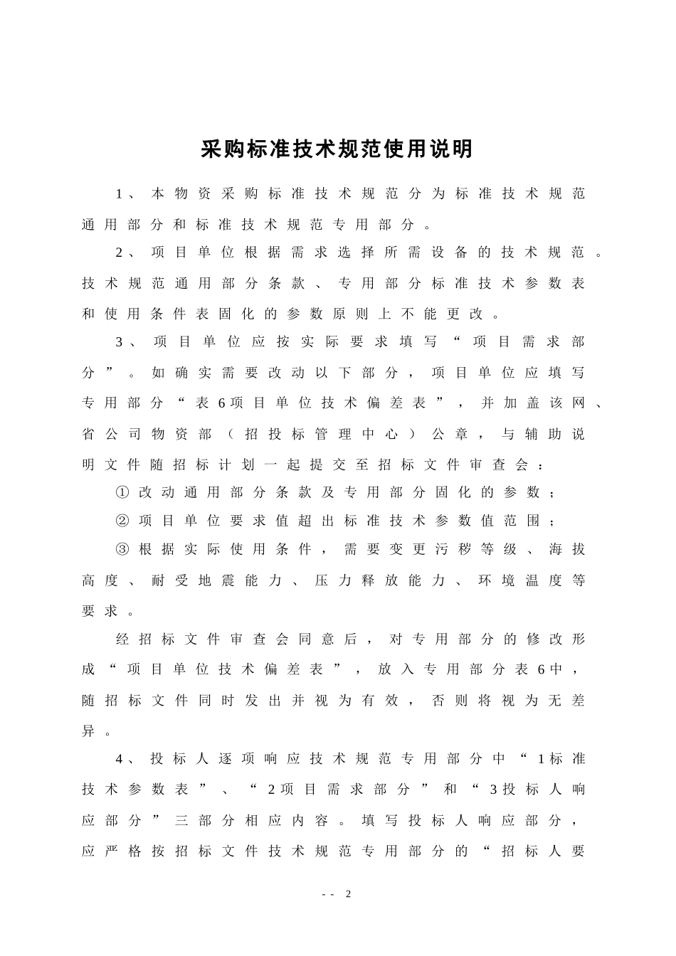 12kV固体环网柜通用技术规范_第3页