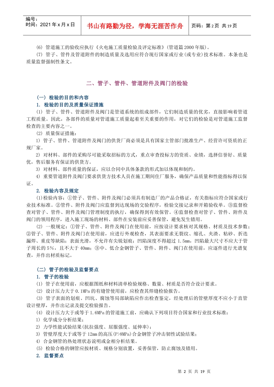 汽机安装工程施工技术管道工程施工_第2页