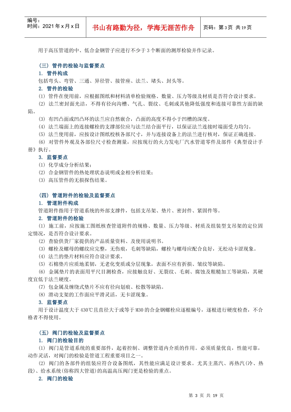 汽机安装工程施工技术管道工程施工_第3页