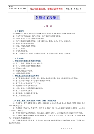 汽机安装工程施工技术管道工程施工