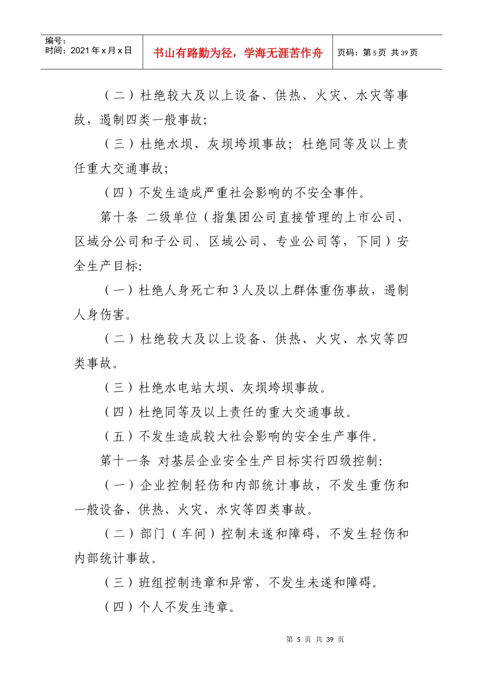 华电集团公司电力安全生产工作规定XXXX_第3页