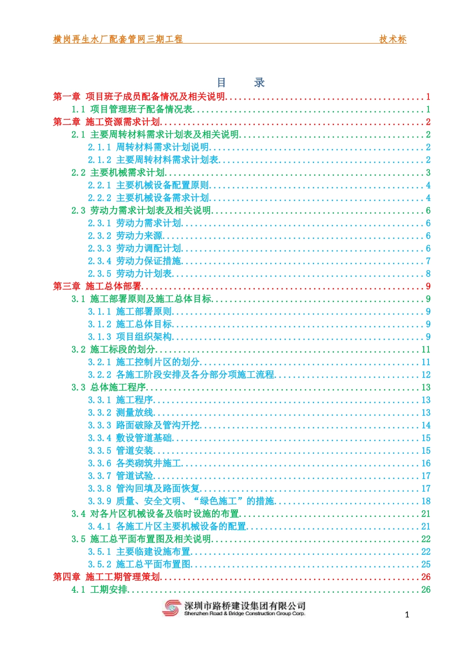 再生水厂配套管网三期工程技术标_第2页