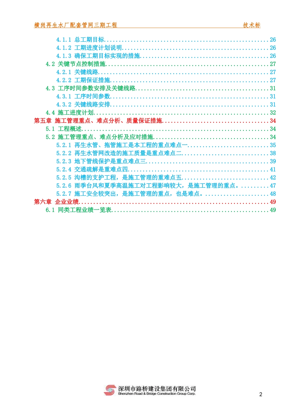 再生水厂配套管网三期工程技术标_第3页