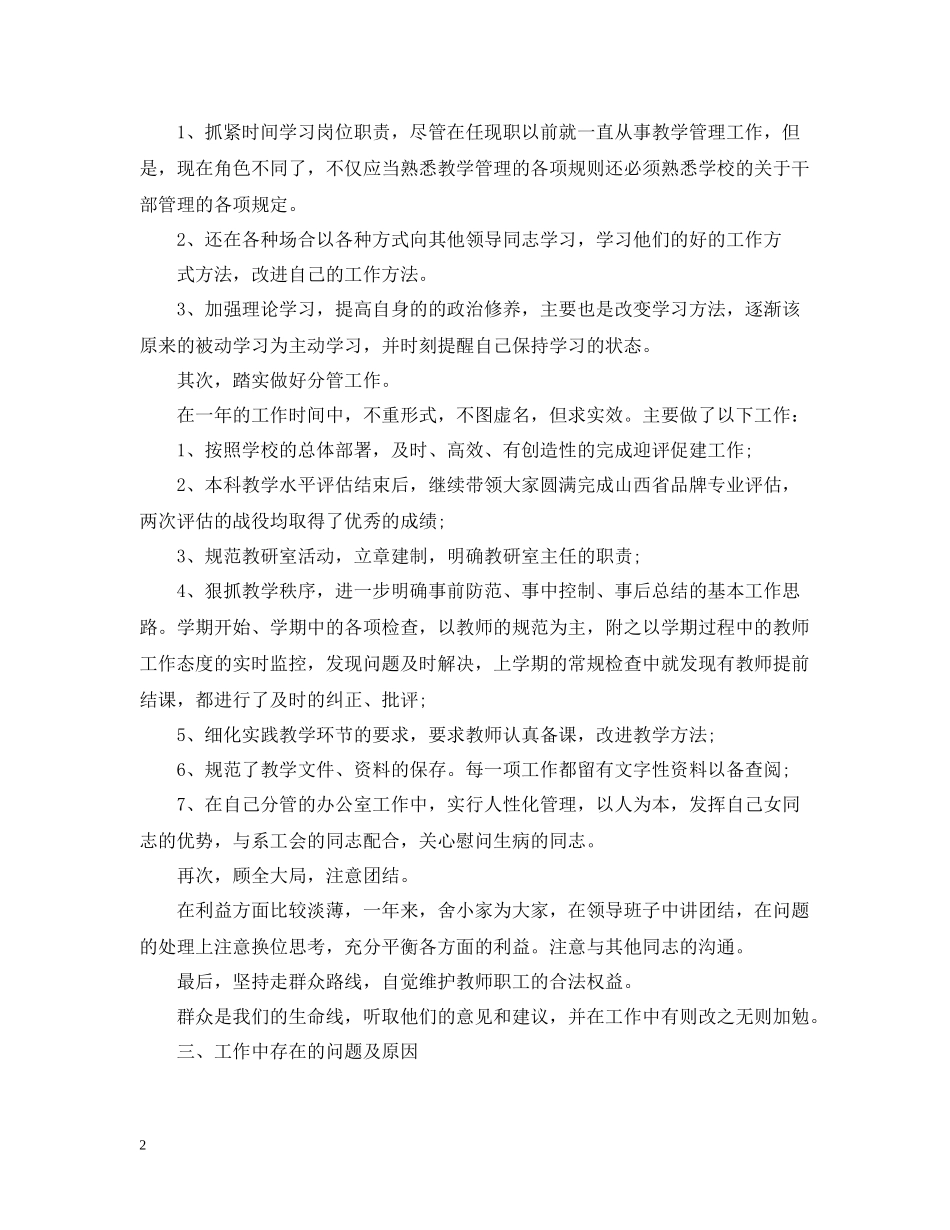 对干部评议个人工作总结例文精选_第2页