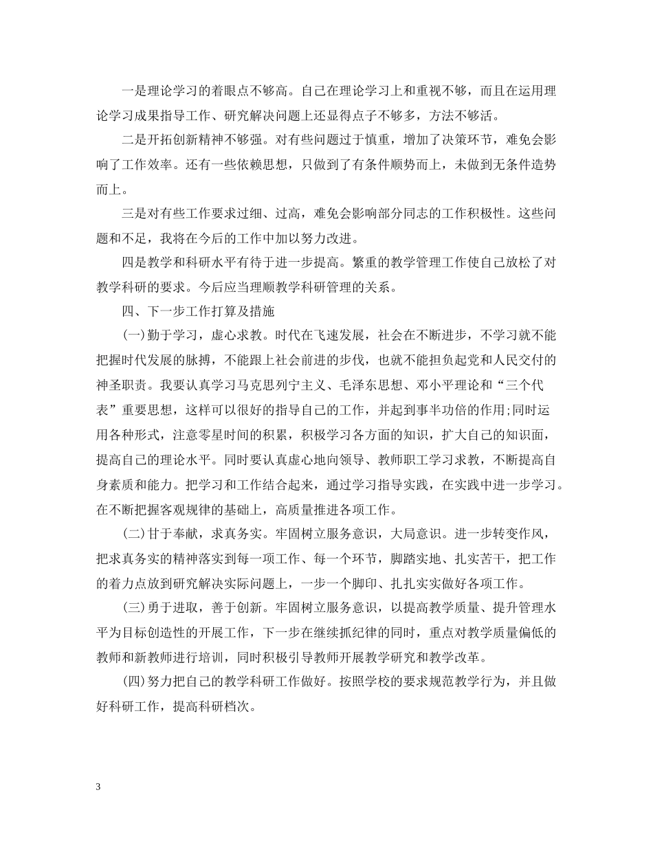 对干部评议个人工作总结例文精选_第3页