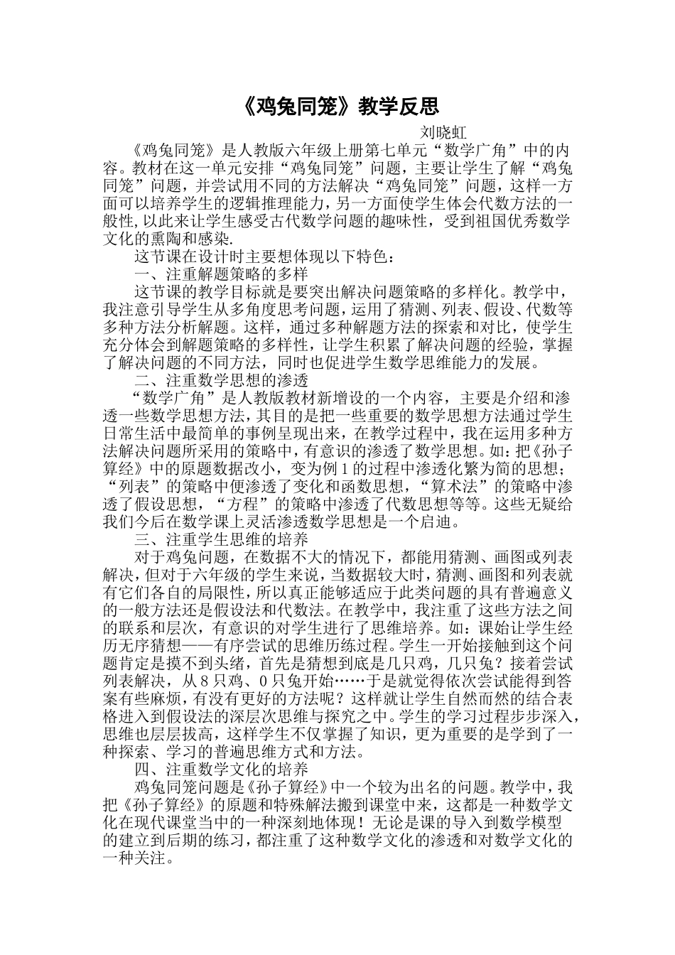 《鸡兔同笼》教学反思_第1页