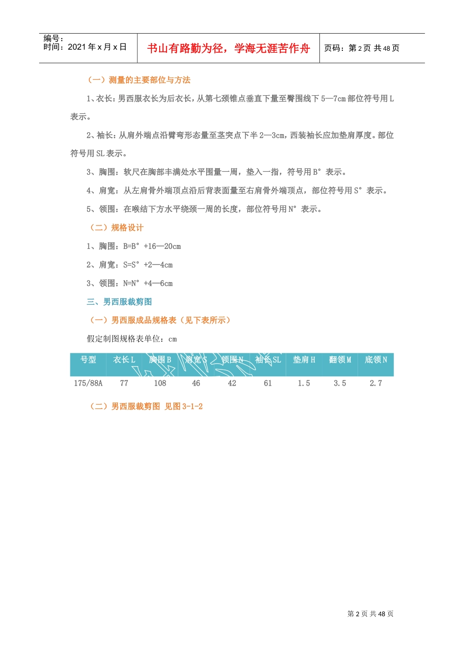 男西装缝制工艺(DOC48页)_第2页