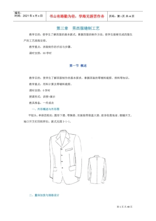 男西装缝制工艺(DOC48页)
