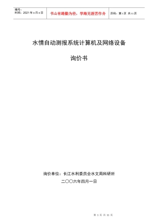 水情自动测报系统计算机及网络设备