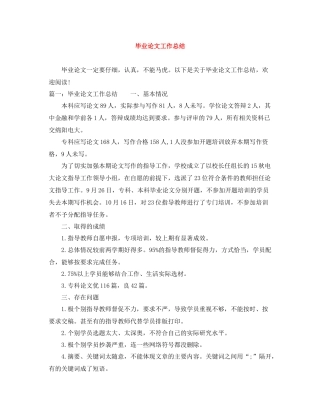 毕业论文工作总结