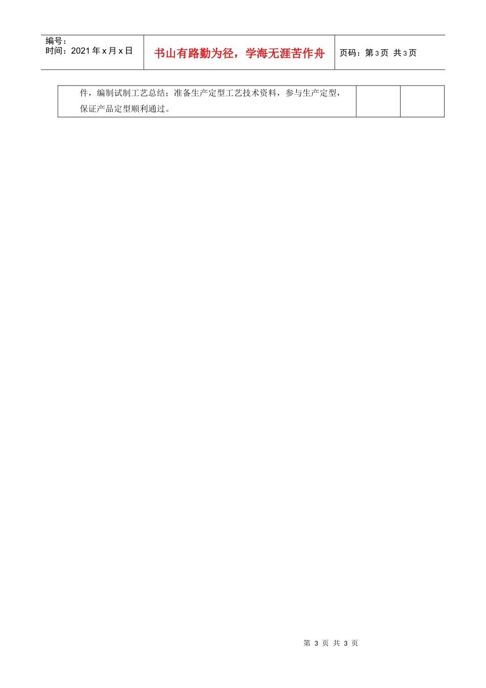 技术部机加工艺主管_第3页