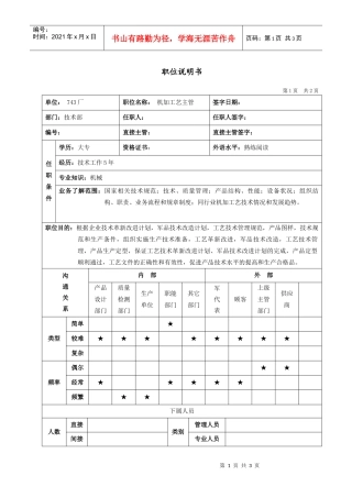技术部机加工艺主管