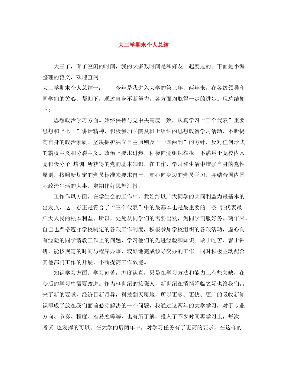 大三学期末个人总结_第1页