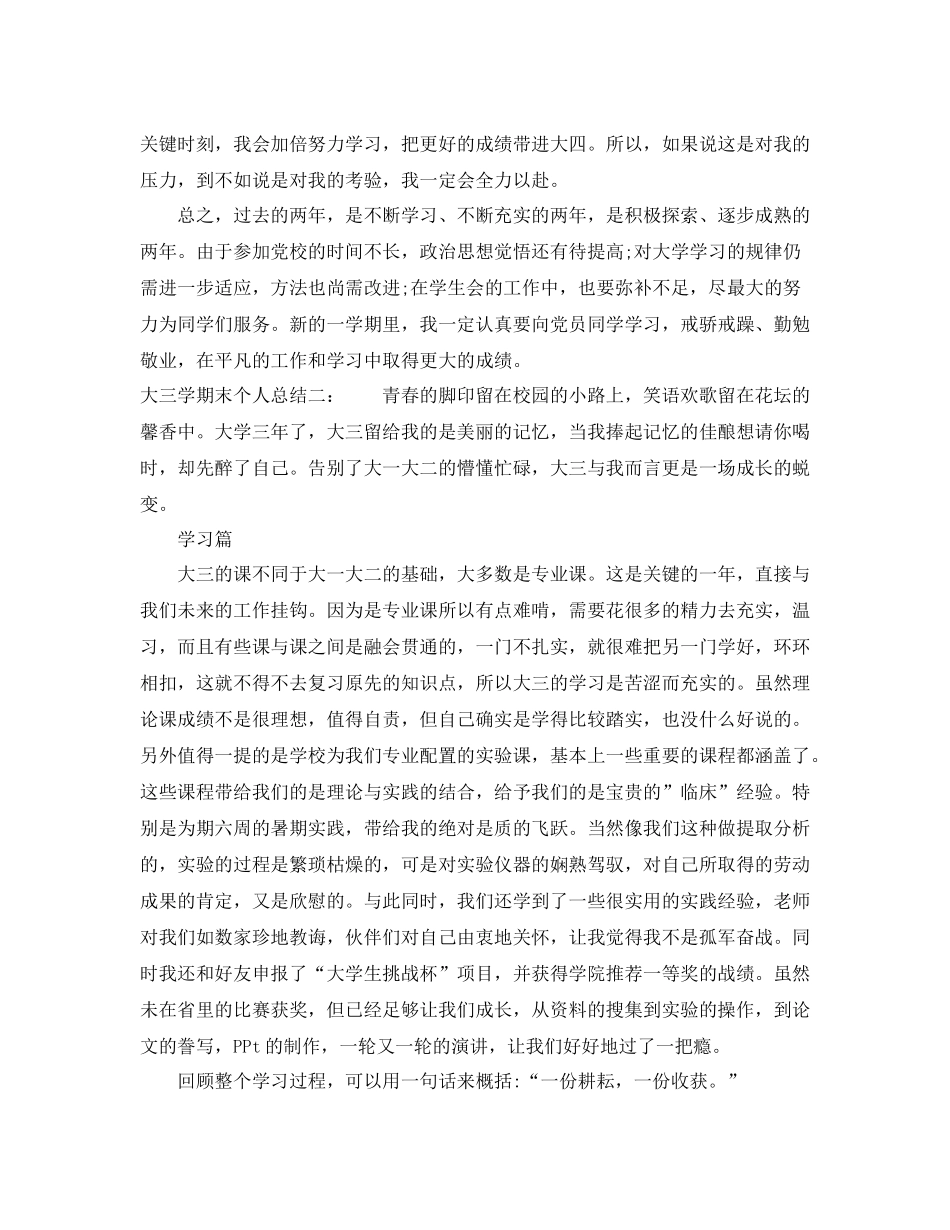 大三学期末个人总结_第2页