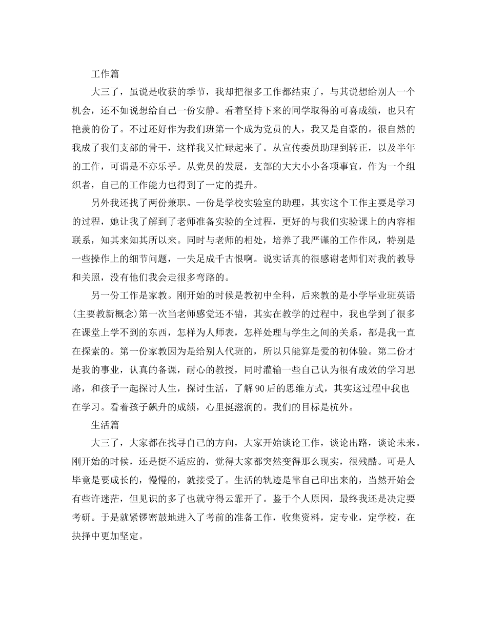 大三学期末个人总结_第3页