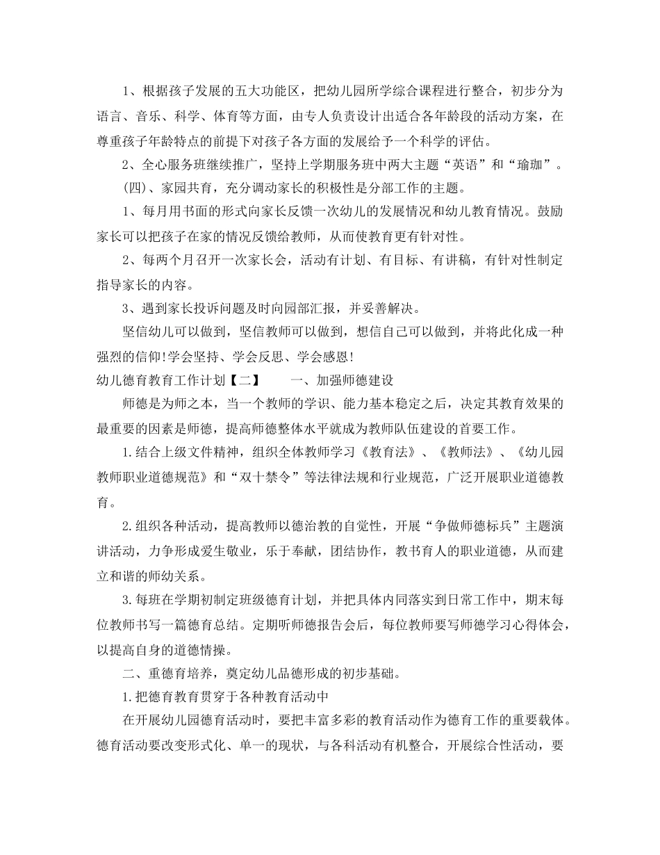 幼儿德育教育工作计划 _第2页