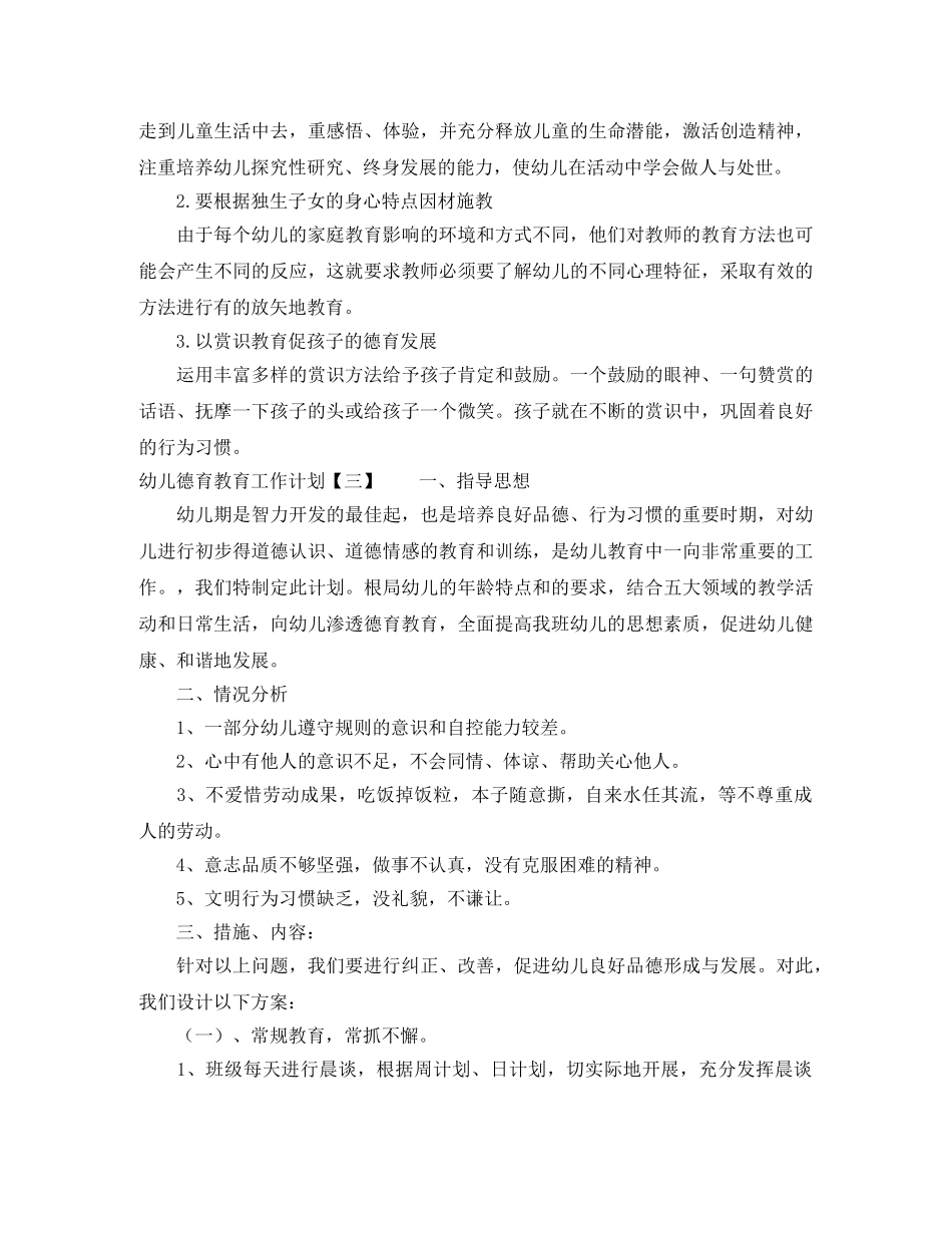 幼儿德育教育工作计划 _第3页