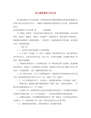 幼儿德育教育工作计划 