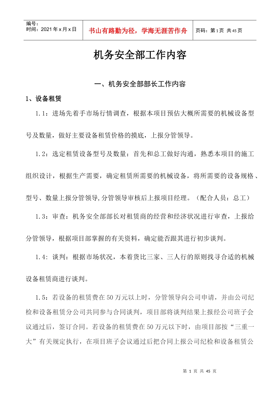 机务安全部工作内容(最终版)_第1页