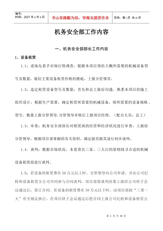 机务安全部工作内容(最终版)