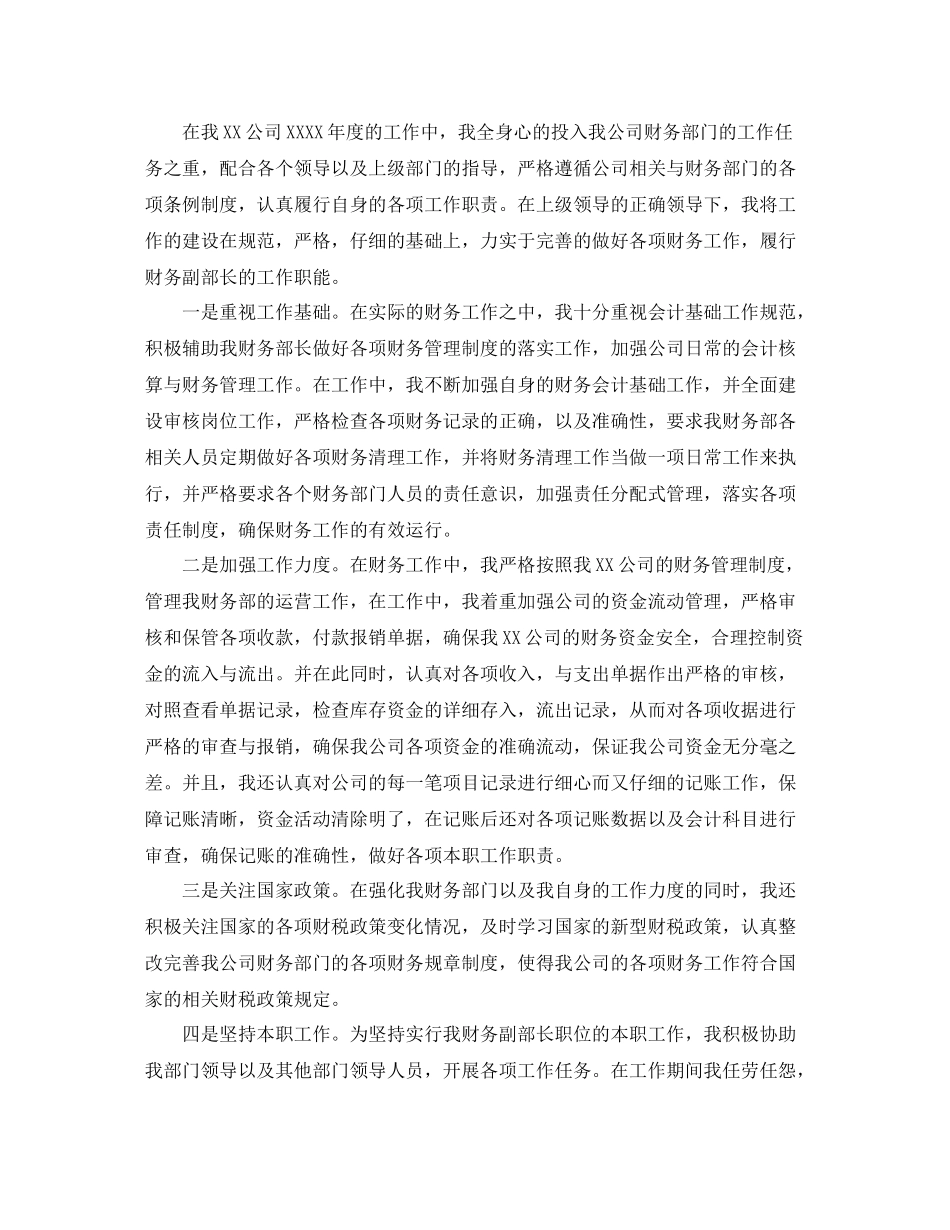 公司半年工作总结通知_第2页