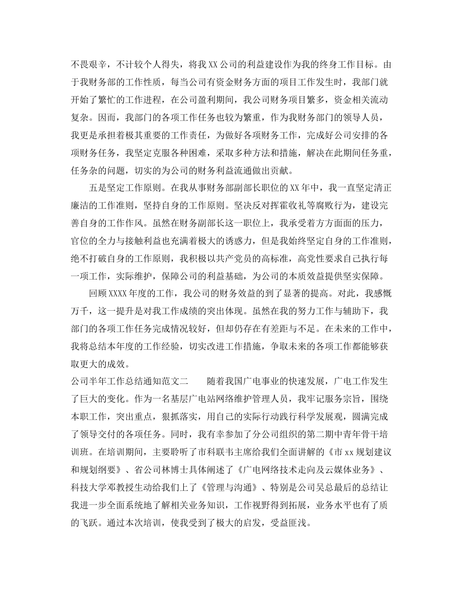 公司半年工作总结通知_第3页