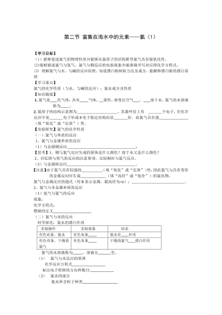 必1、4-2-1富集在海水中的元素
