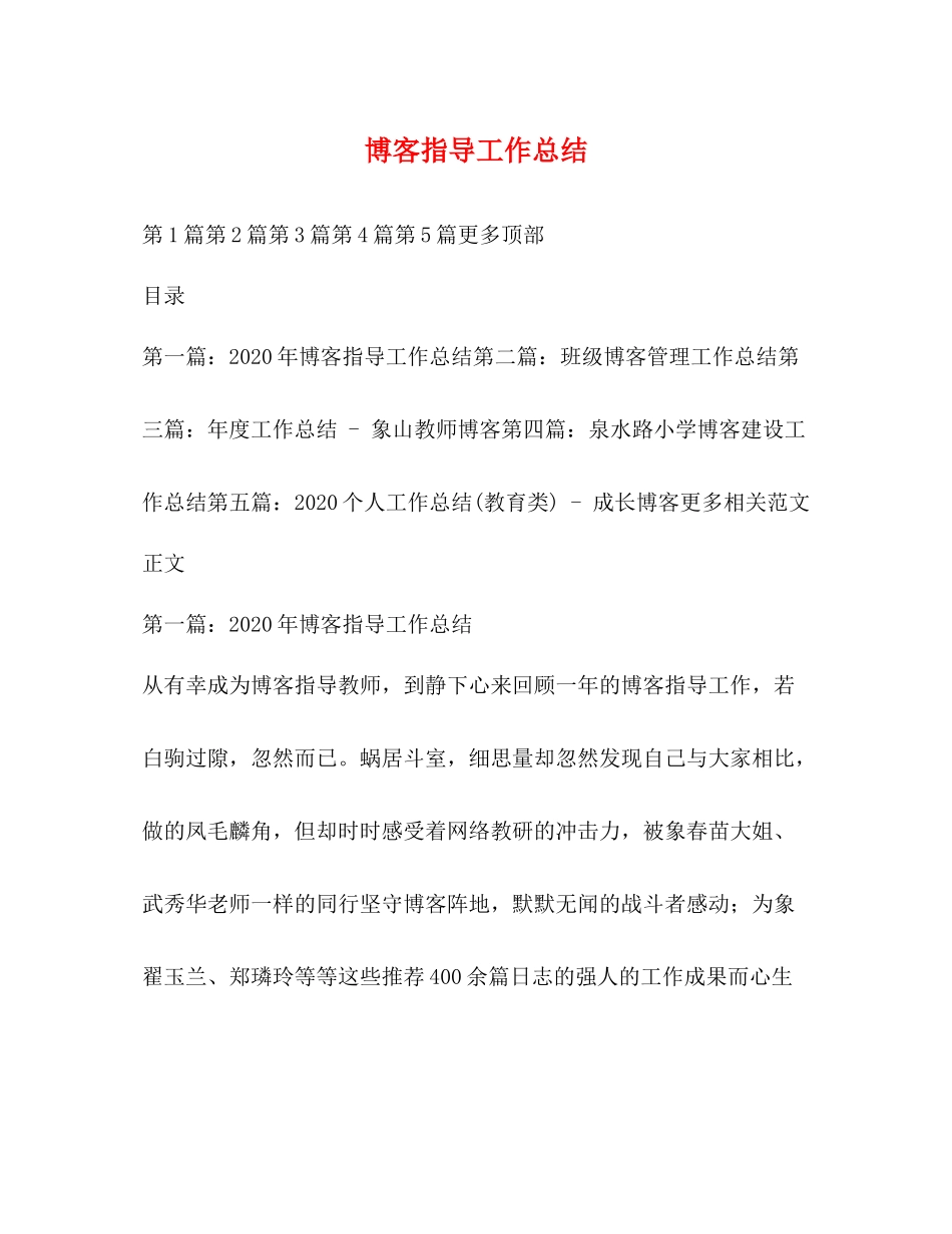 博客指导工作总结_第1页