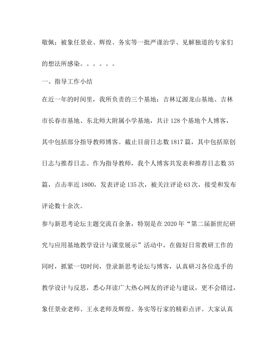 博客指导工作总结_第2页