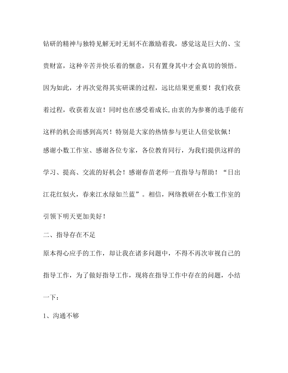 博客指导工作总结_第3页