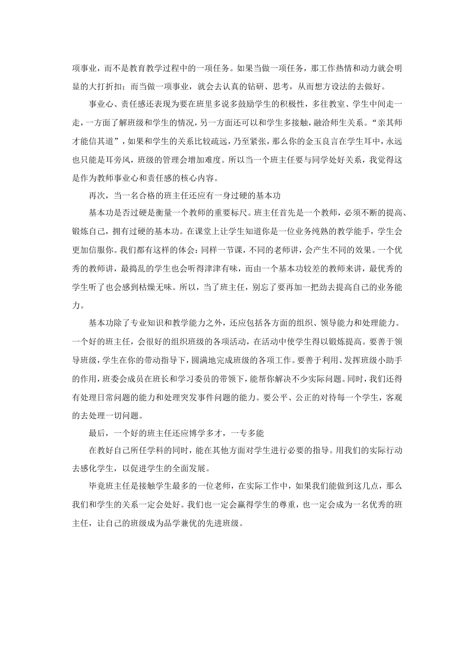 怎样当好班主任_第2页