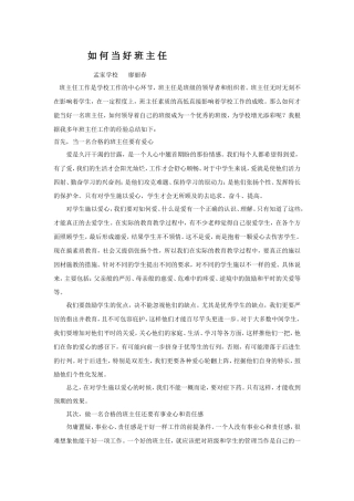 怎样当好班主任