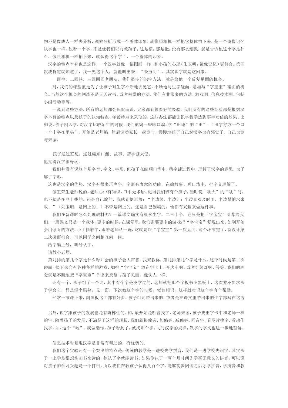 信息技术环境中的汉语拼音与识字教学_第2页